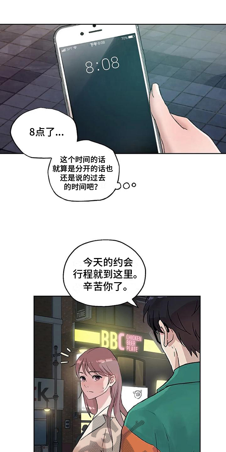 《公私分明》漫画最新章节第30章：再逛免费下拉式在线观看章节第【18】张图片