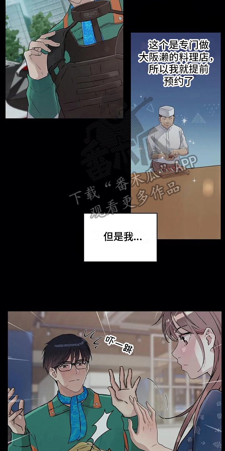 《公私分明》漫画最新章节第30章：再逛免费下拉式在线观看章节第【6】张图片