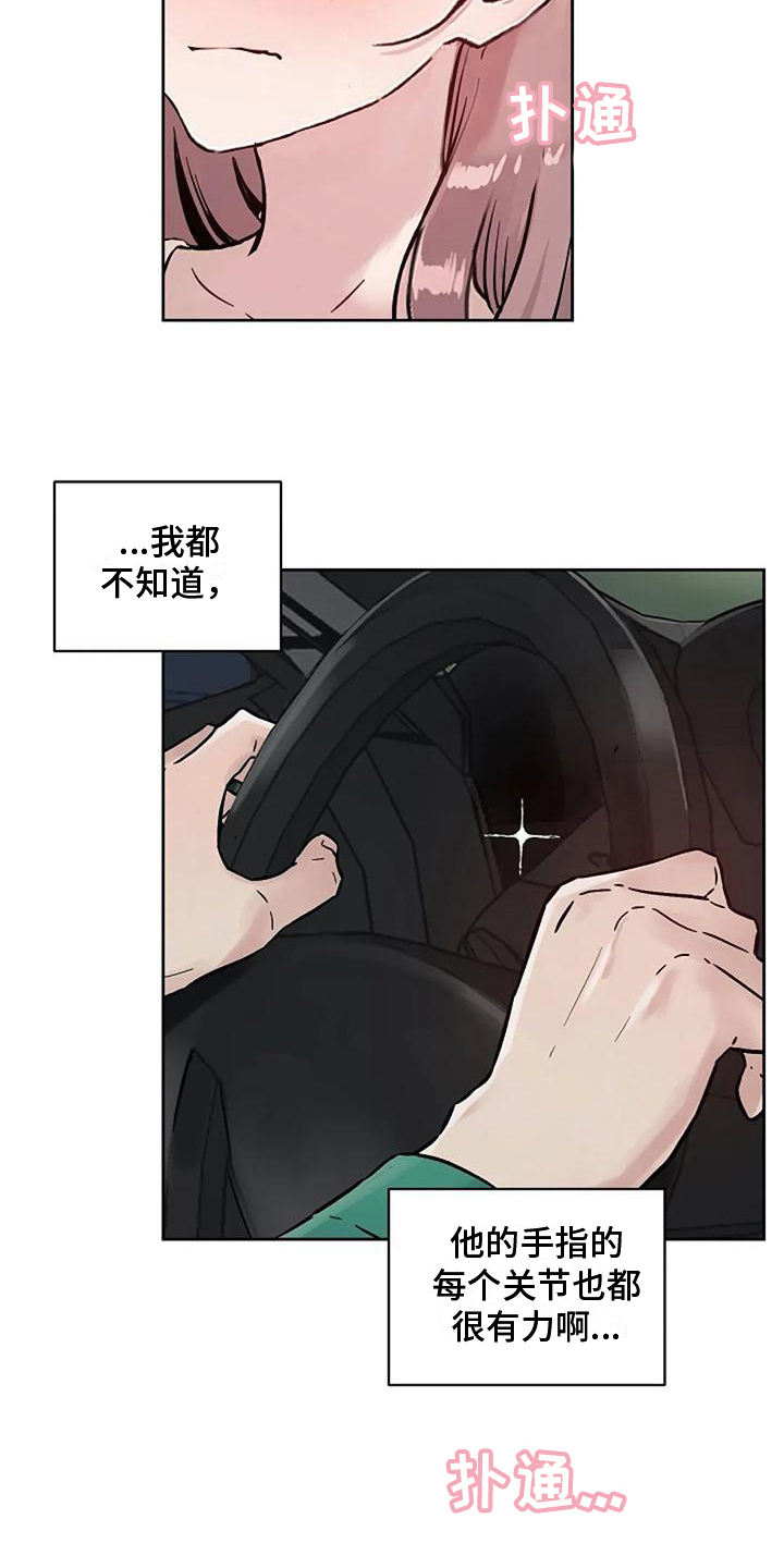 《公私分明》漫画最新章节第33章：梦免费下拉式在线观看章节第【11】张图片