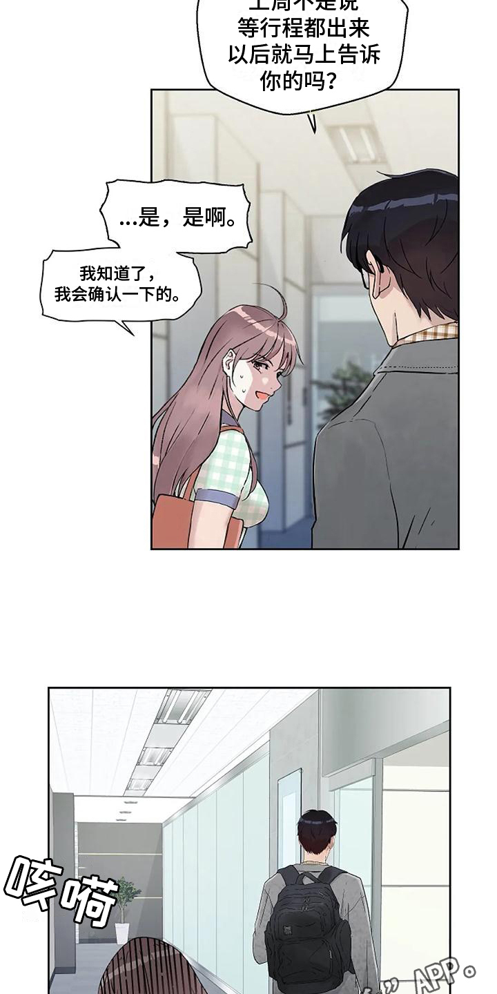 《公私分明》漫画最新章节第34章：回避免费下拉式在线观看章节第【2】张图片