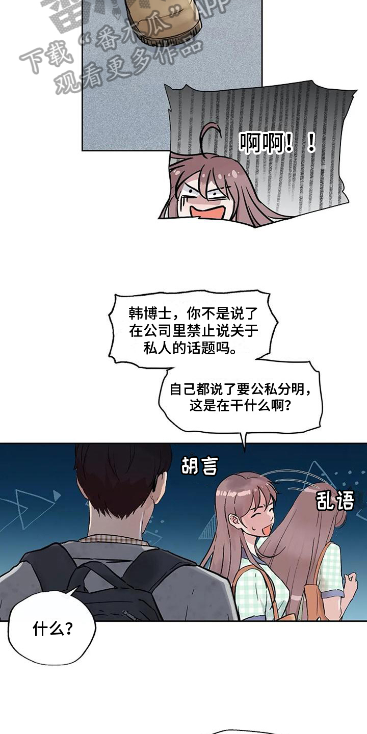 《公私分明》漫画最新章节第34章：回避免费下拉式在线观看章节第【4】张图片