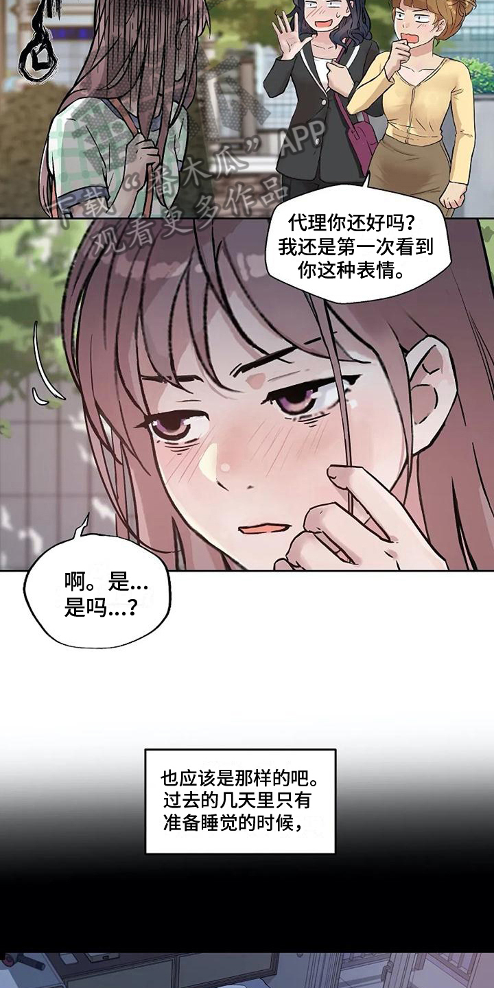 《公私分明》漫画最新章节第34章：回避免费下拉式在线观看章节第【14】张图片