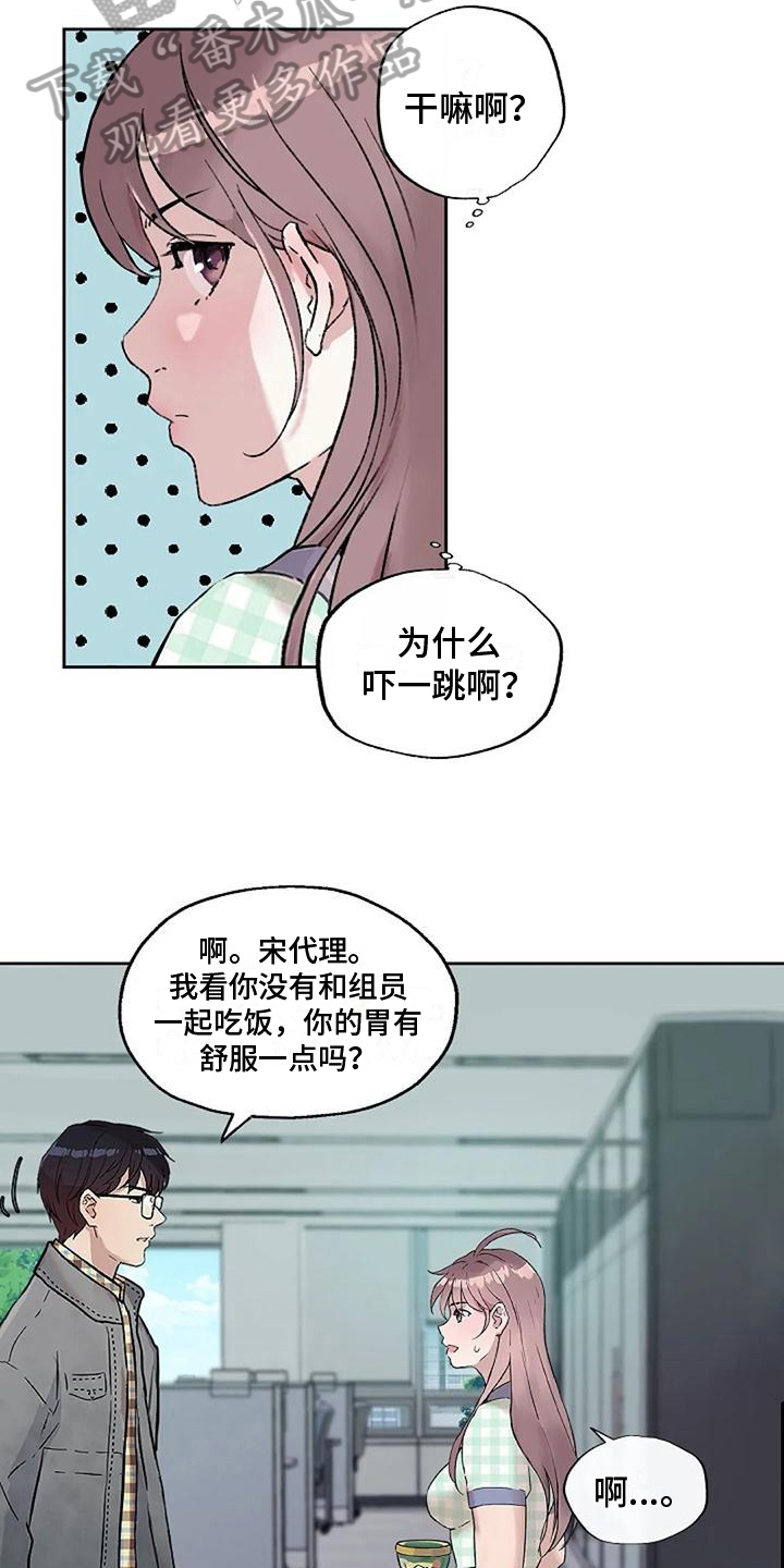 《公私分明》漫画最新章节第35章：关心免费下拉式在线观看章节第【13】张图片