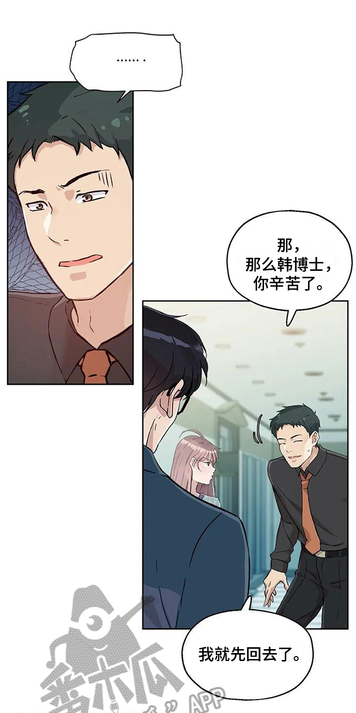 《公私分明》漫画最新章节第36章：拒绝免费下拉式在线观看章节第【6】张图片