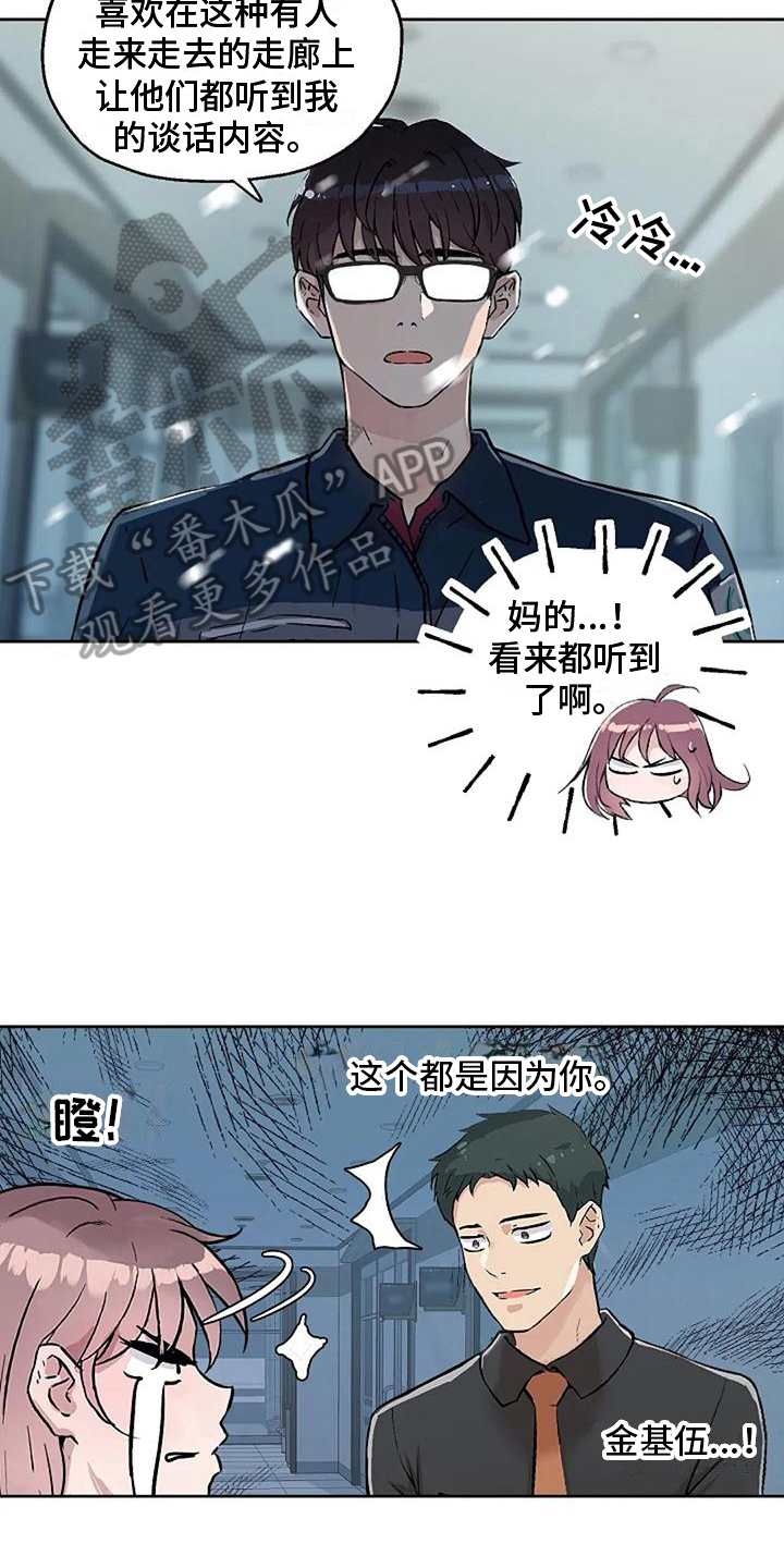 《公私分明》漫画最新章节第36章：拒绝免费下拉式在线观看章节第【7】张图片