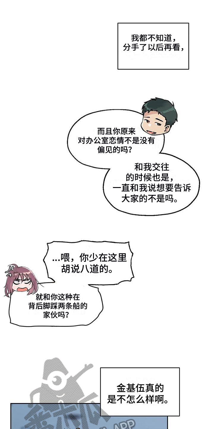 《公私分明》漫画最新章节第36章：拒绝免费下拉式在线观看章节第【19】张图片