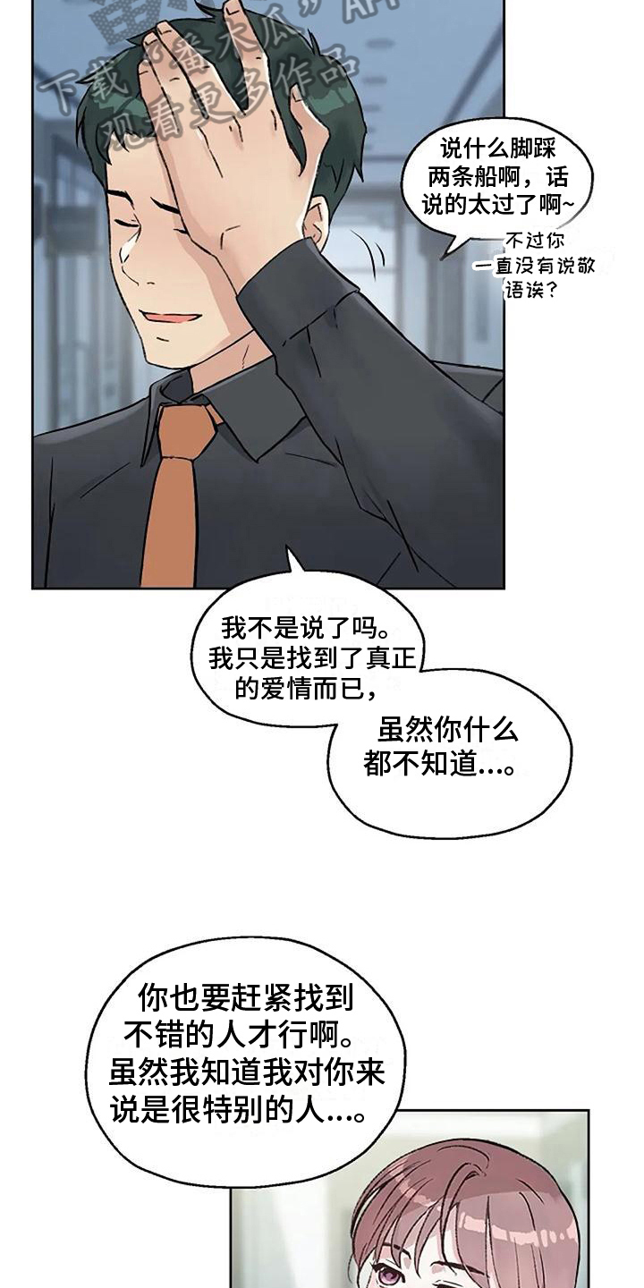 《公私分明》漫画最新章节第36章：拒绝免费下拉式在线观看章节第【18】张图片