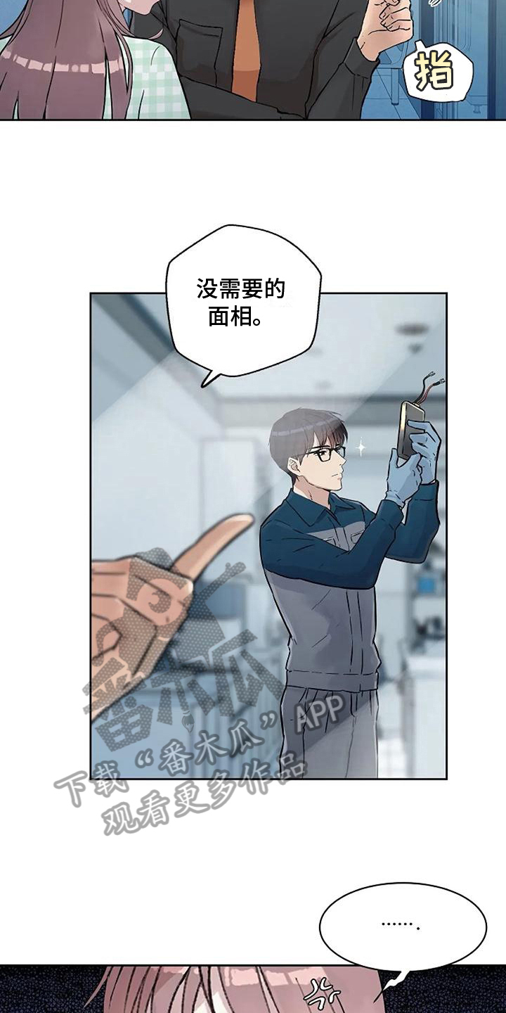 《公私分明》漫画最新章节第36章：拒绝免费下拉式在线观看章节第【14】张图片