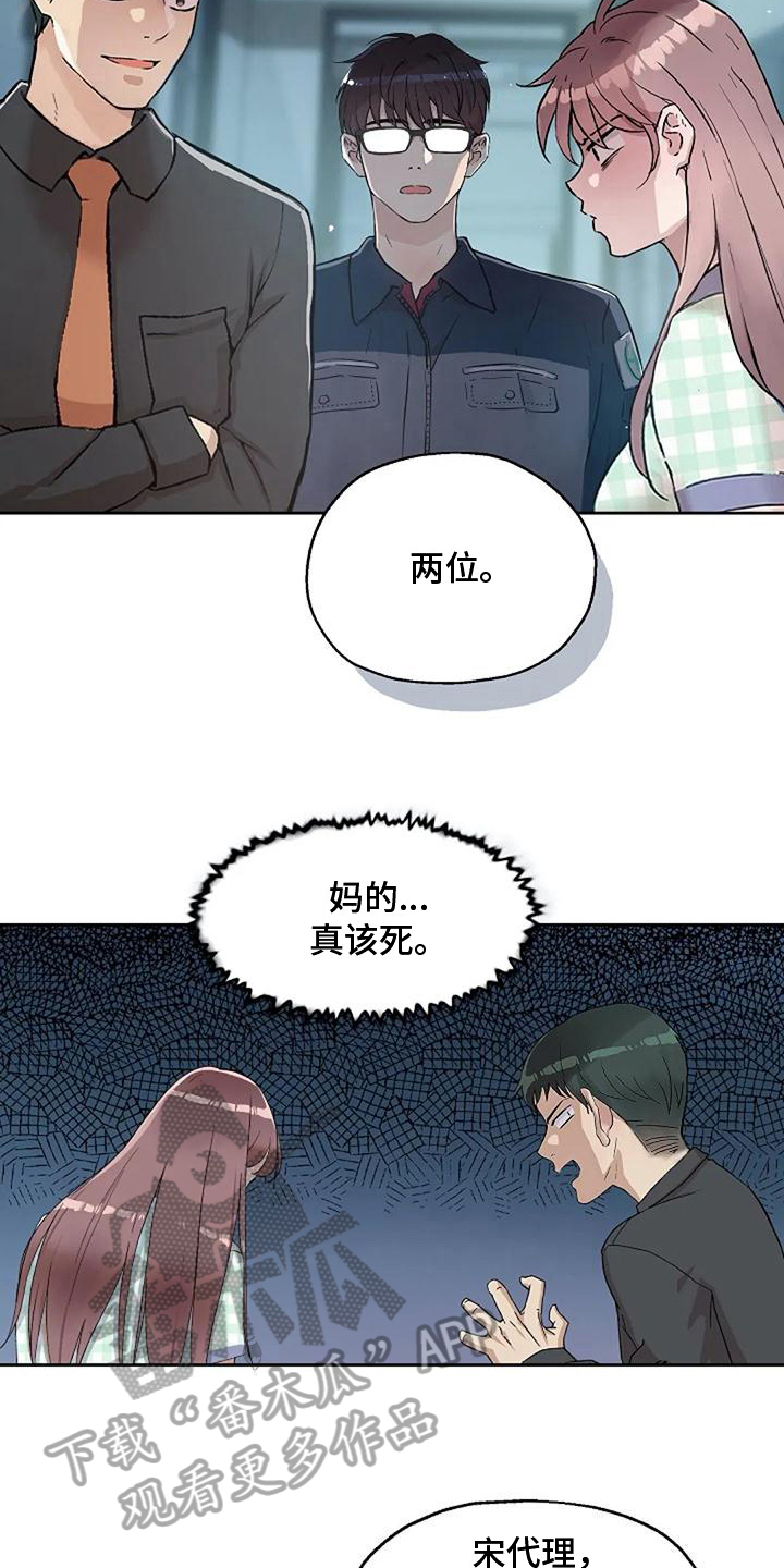 《公私分明》漫画最新章节第36章：拒绝免费下拉式在线观看章节第【10】张图片