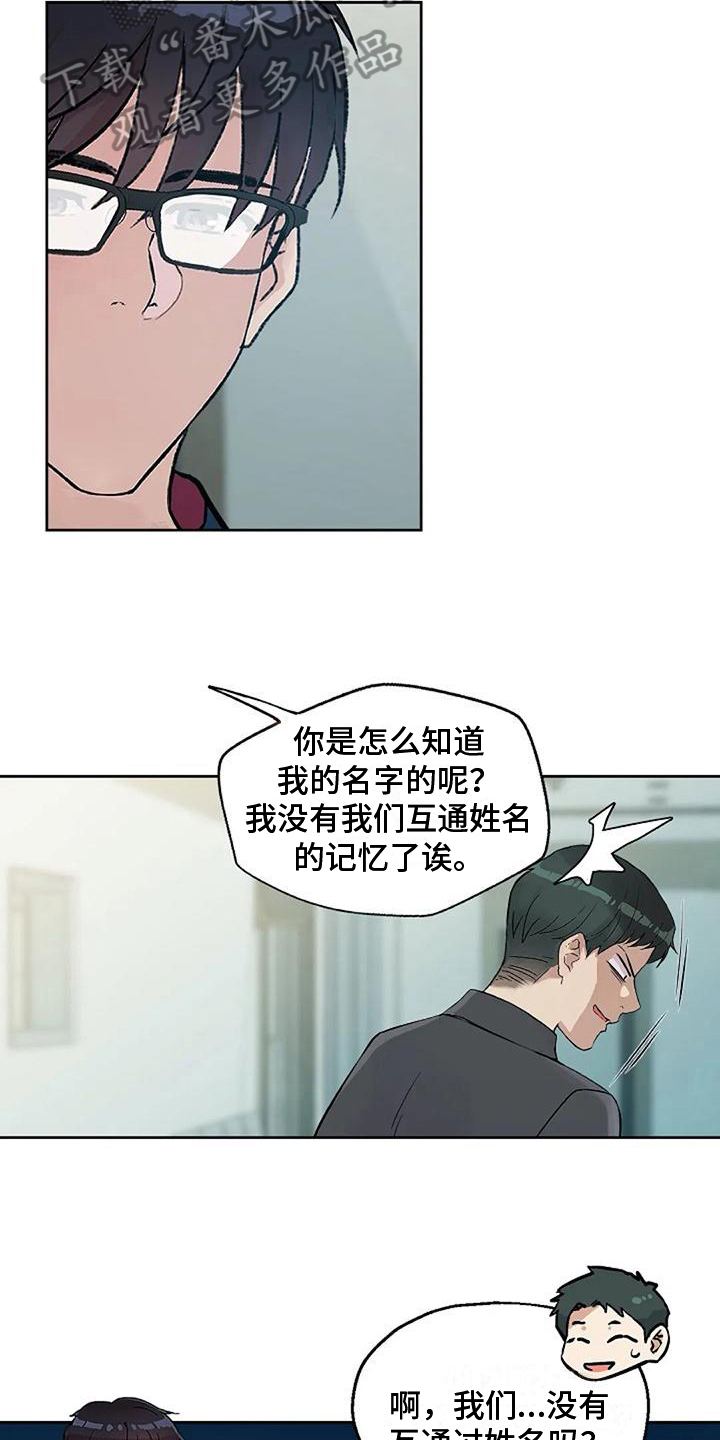 《公私分明》漫画最新章节第36章：拒绝免费下拉式在线观看章节第【5】张图片