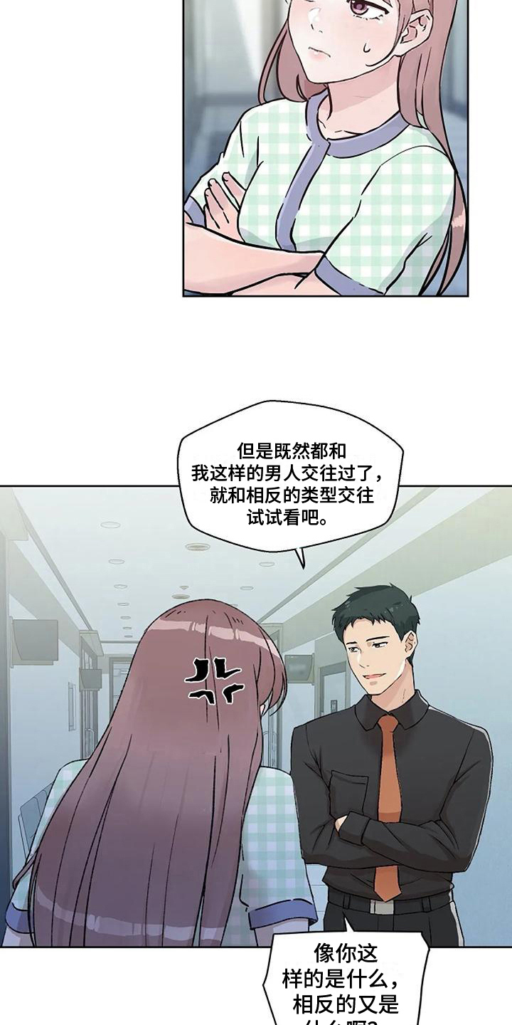 《公私分明》漫画最新章节第36章：拒绝免费下拉式在线观看章节第【17】张图片