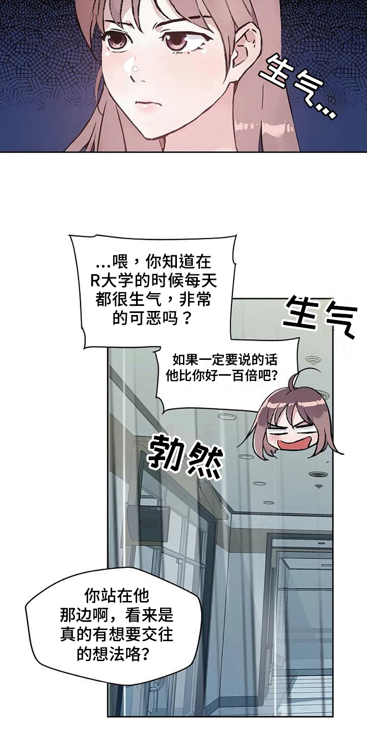 《公私分明》漫画最新章节第36章：拒绝免费下拉式在线观看章节第【13】张图片