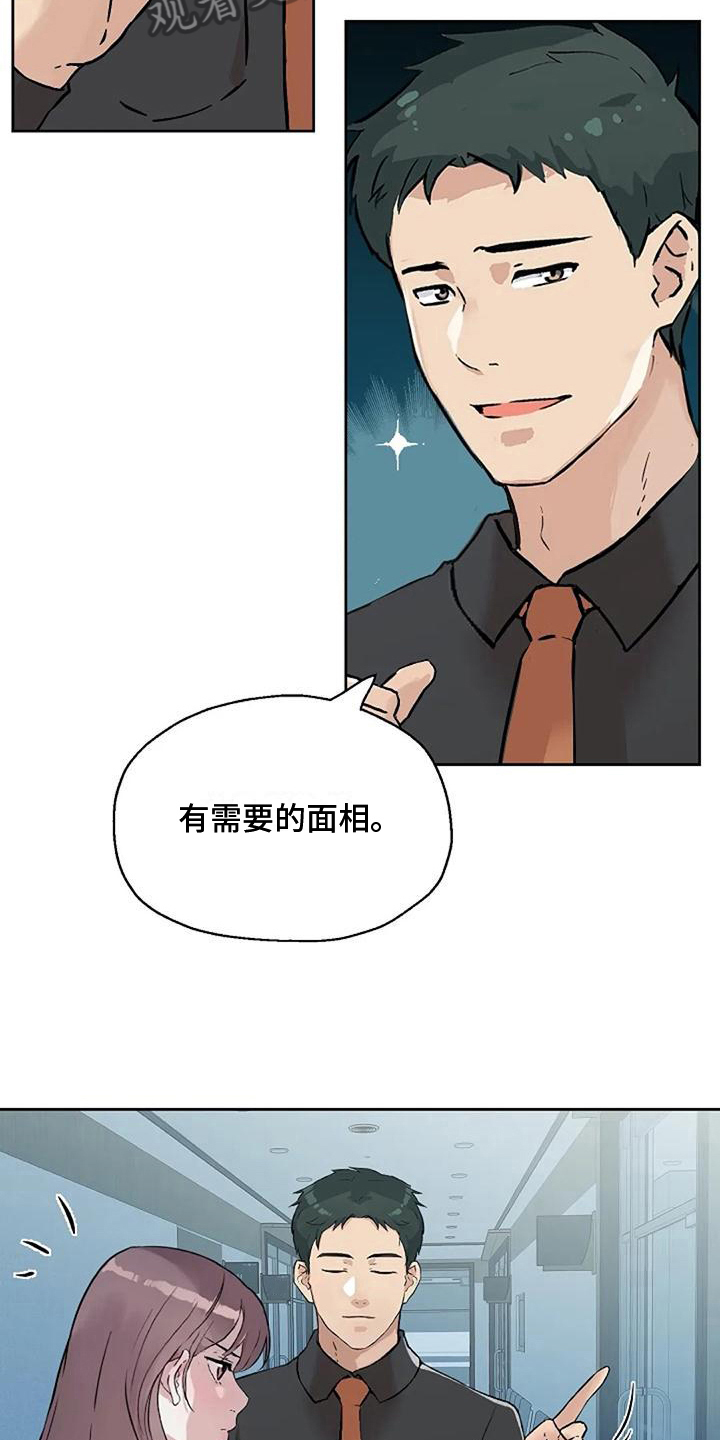 《公私分明》漫画最新章节第36章：拒绝免费下拉式在线观看章节第【15】张图片