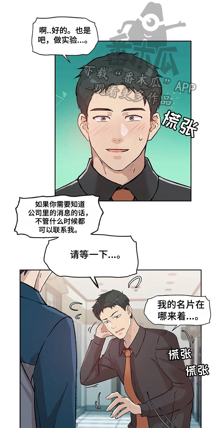 《公私分明》漫画最新章节第37章：称呼免费下拉式在线观看章节第【17】张图片