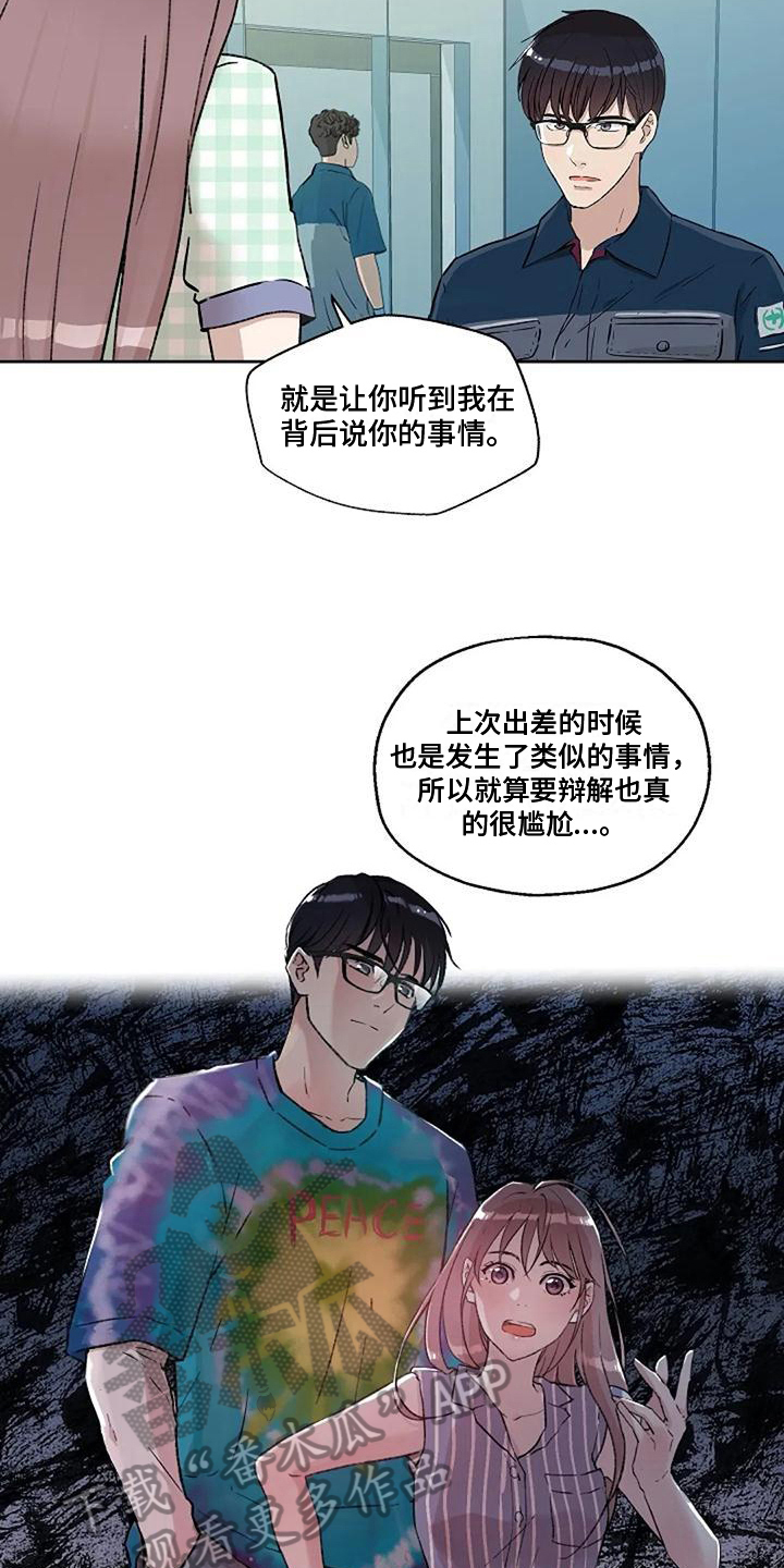 《公私分明》漫画最新章节第37章：称呼免费下拉式在线观看章节第【9】张图片