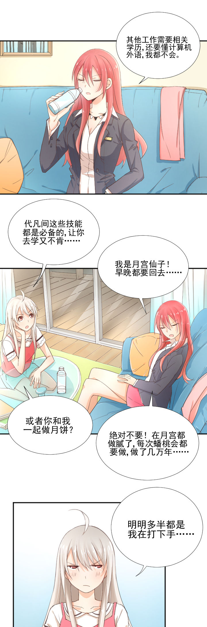 《成仙指南》漫画最新章节第2章：免费下拉式在线观看章节第【4】张图片