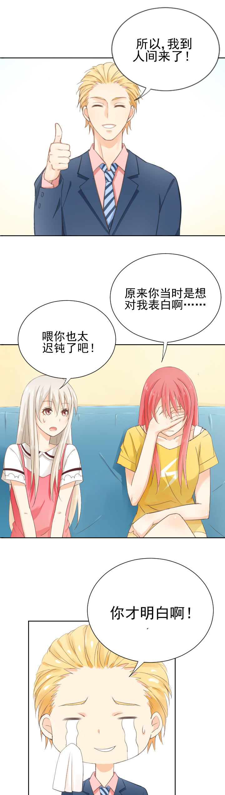 《成仙指南》漫画最新章节第3章：免费下拉式在线观看章节第【2】张图片