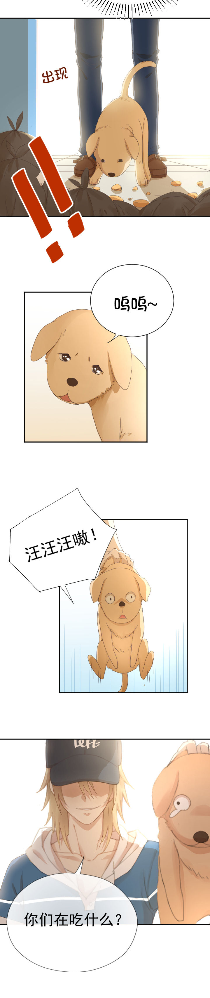 《成仙指南》漫画最新章节第4章：免费下拉式在线观看章节第【3】张图片