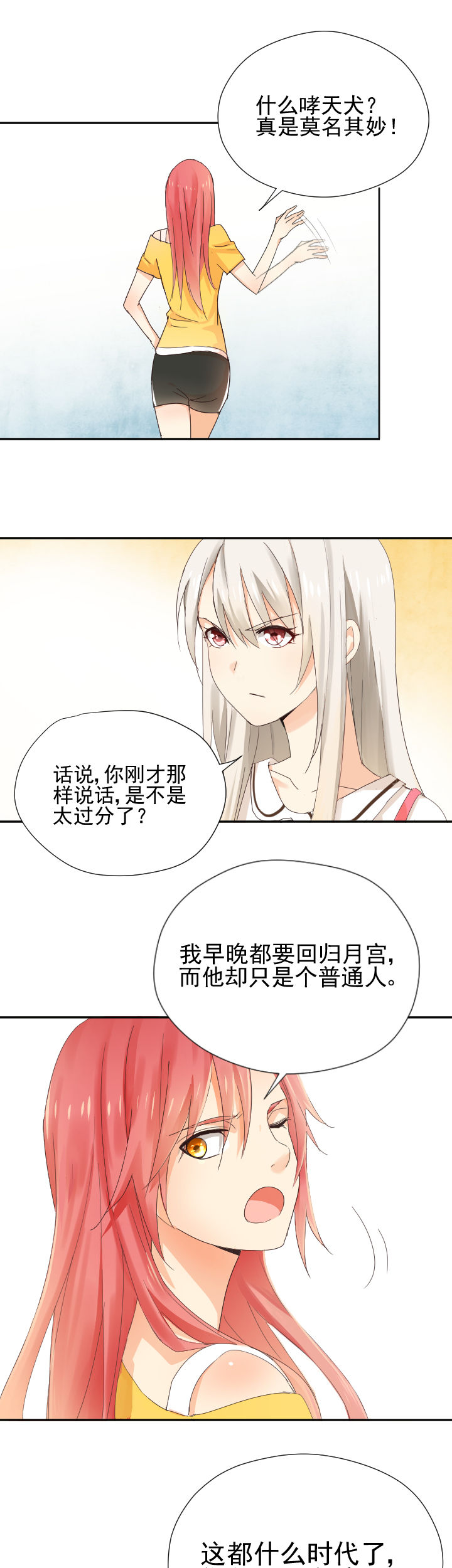 《成仙指南》漫画最新章节第4章：免费下拉式在线观看章节第【6】张图片