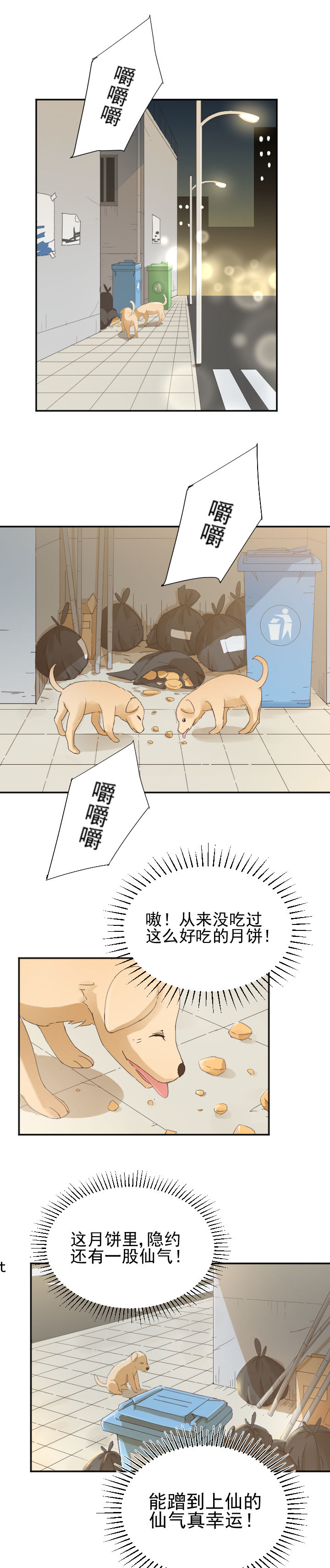 《成仙指南》漫画最新章节第4章：免费下拉式在线观看章节第【4】张图片