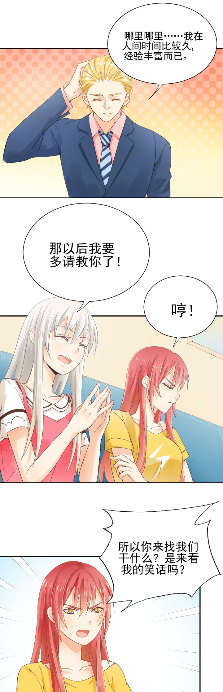 《成仙指南》漫画最新章节第4章：免费下拉式在线观看章节第【10】张图片