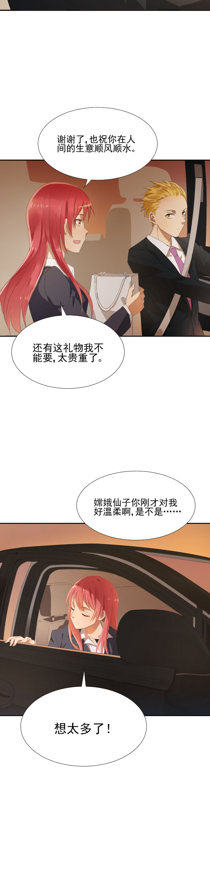 《成仙指南》漫画最新章节第7章：免费下拉式在线观看章节第【1】张图片