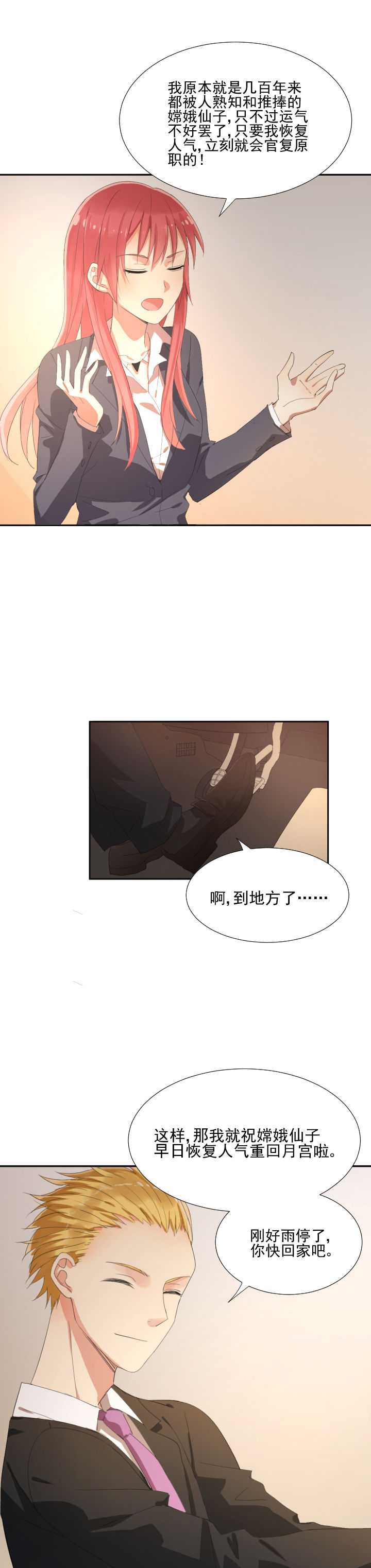 《成仙指南》漫画最新章节第7章：免费下拉式在线观看章节第【2】张图片