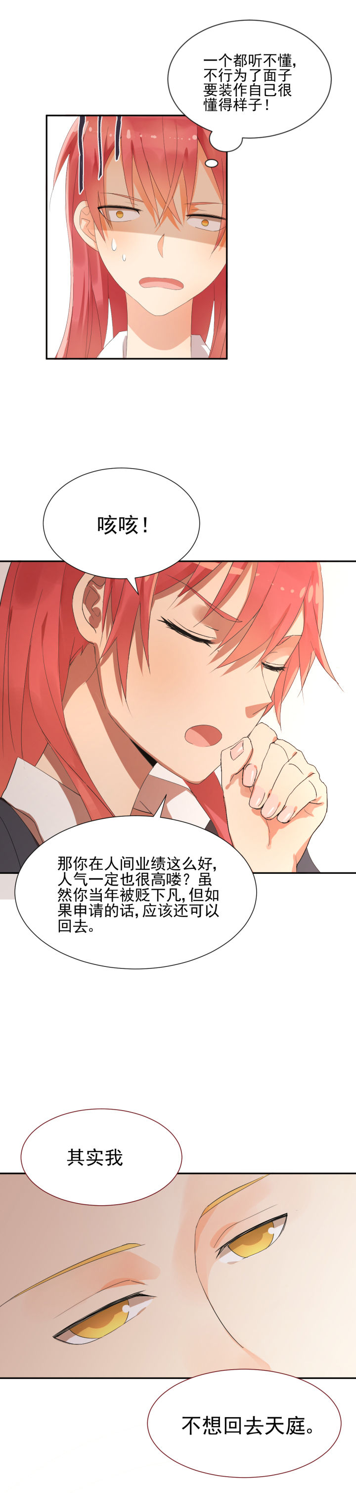 《成仙指南》漫画最新章节第7章：免费下拉式在线观看章节第【4】张图片