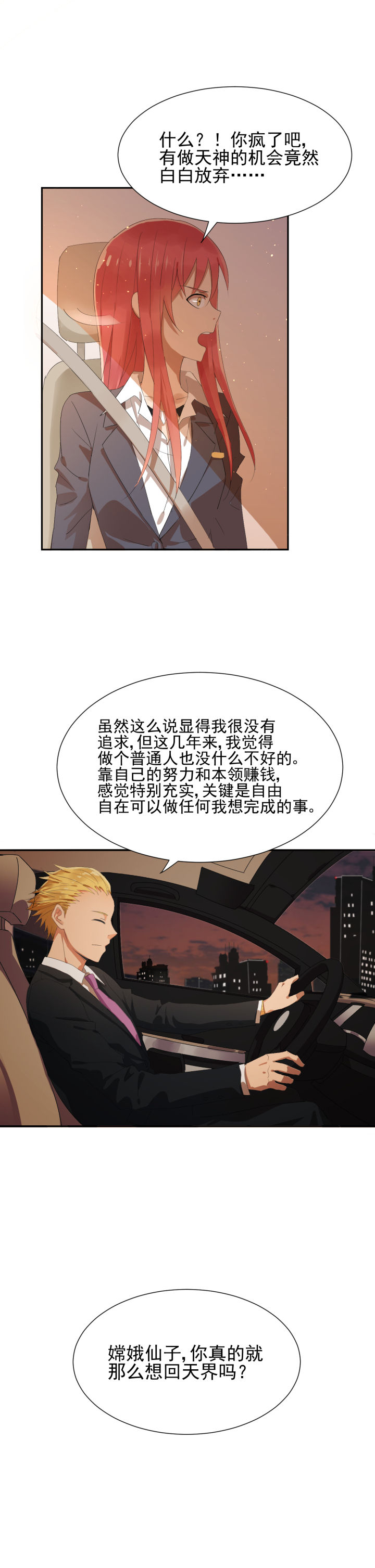 《成仙指南》漫画最新章节第7章：免费下拉式在线观看章节第【3】张图片