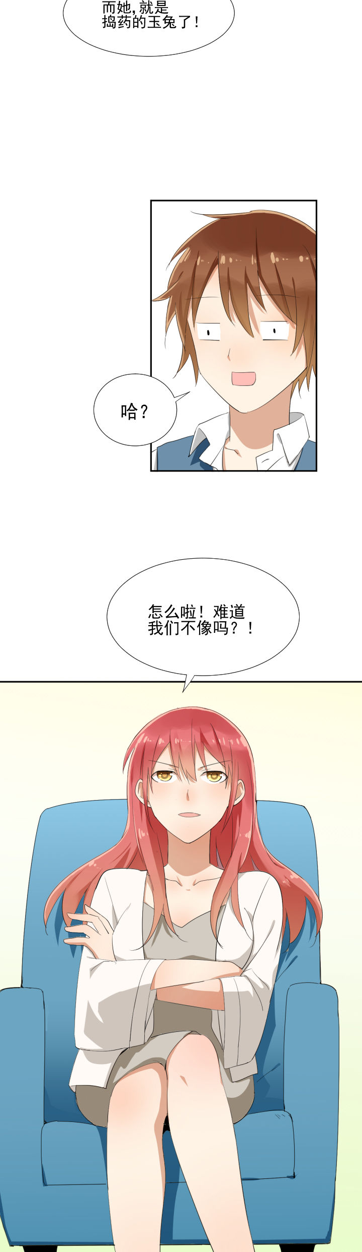 《成仙指南》漫画最新章节第14章：免费下拉式在线观看章节第【1】张图片