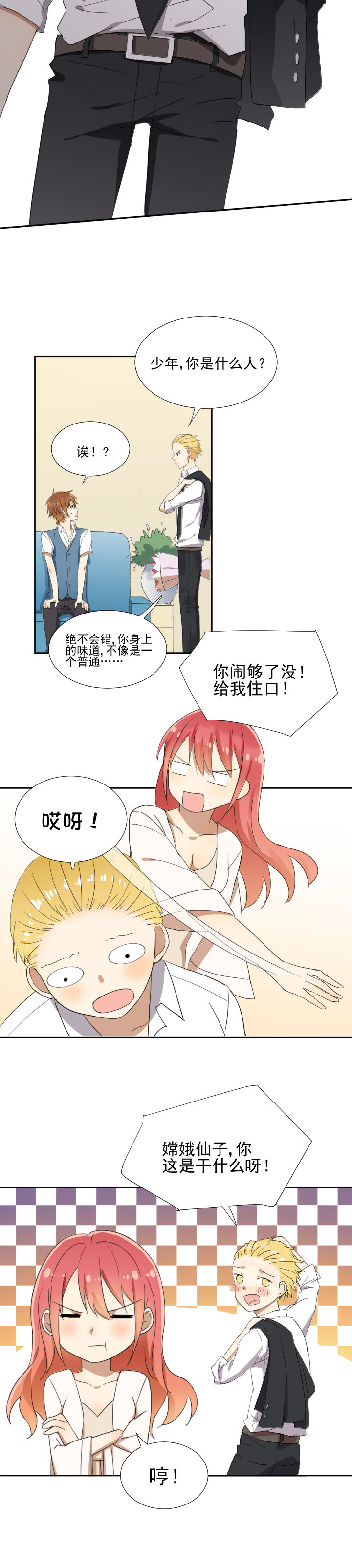 《成仙指南》漫画最新章节第15章：免费下拉式在线观看章节第【13】张图片