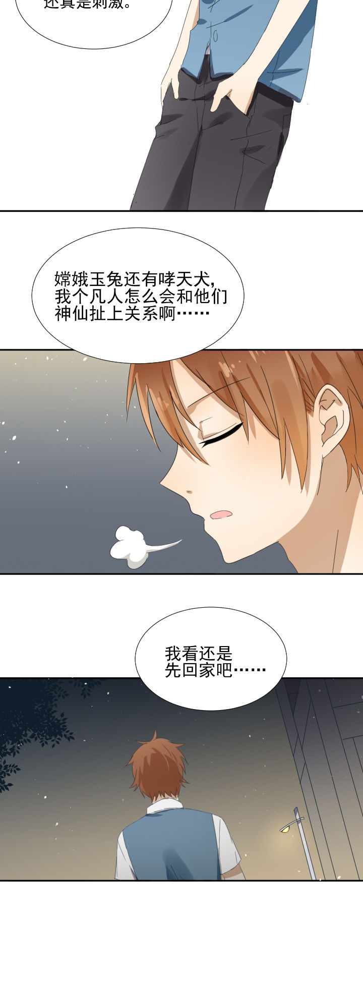 《成仙指南》漫画最新章节第15章：免费下拉式在线观看章节第【5】张图片