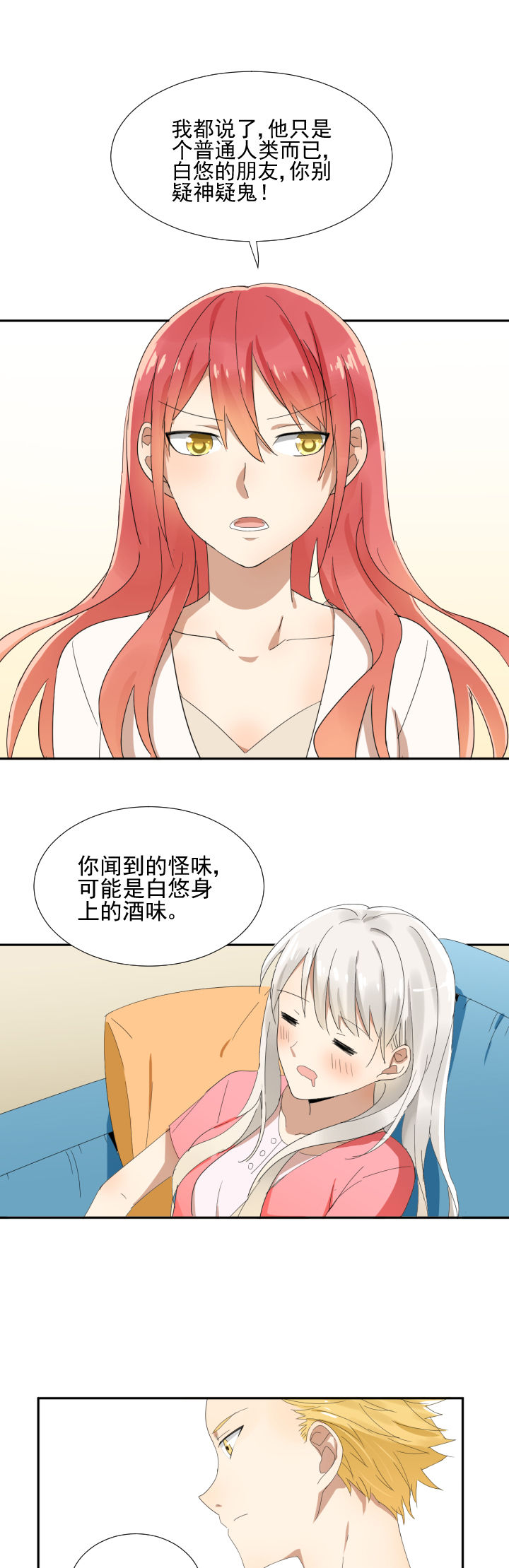 《成仙指南》漫画最新章节第15章：免费下拉式在线观看章节第【12】张图片