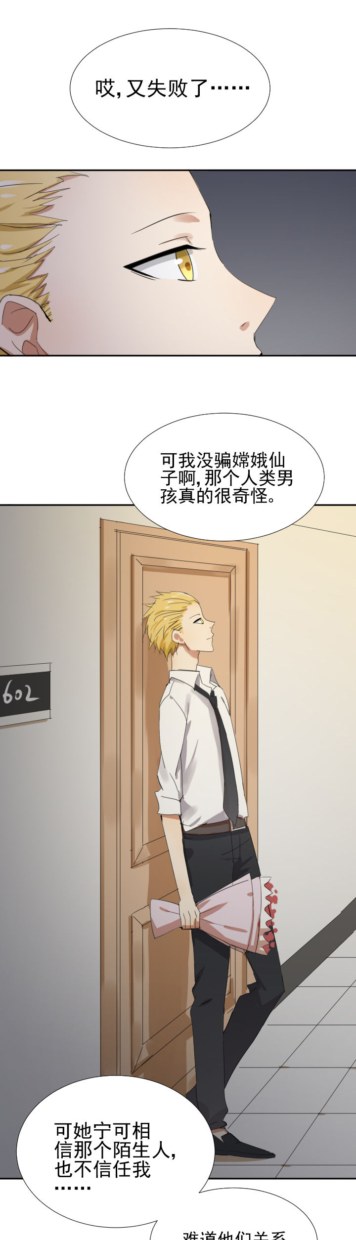 《成仙指南》漫画最新章节第15章：免费下拉式在线观看章节第【10】张图片