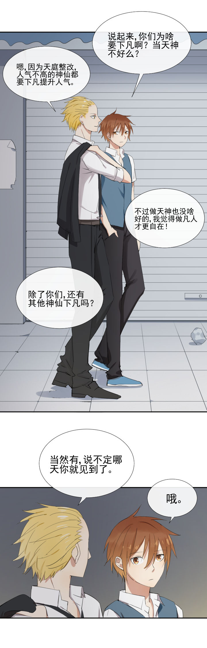 《成仙指南》漫画最新章节第16章：免费下拉式在线观看章节第【6】张图片