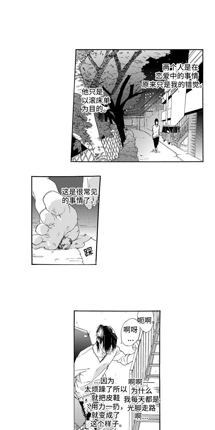 《亲吻你受伤的脚》漫画最新章节第1章：相遇免费下拉式在线观看章节第【9】张图片