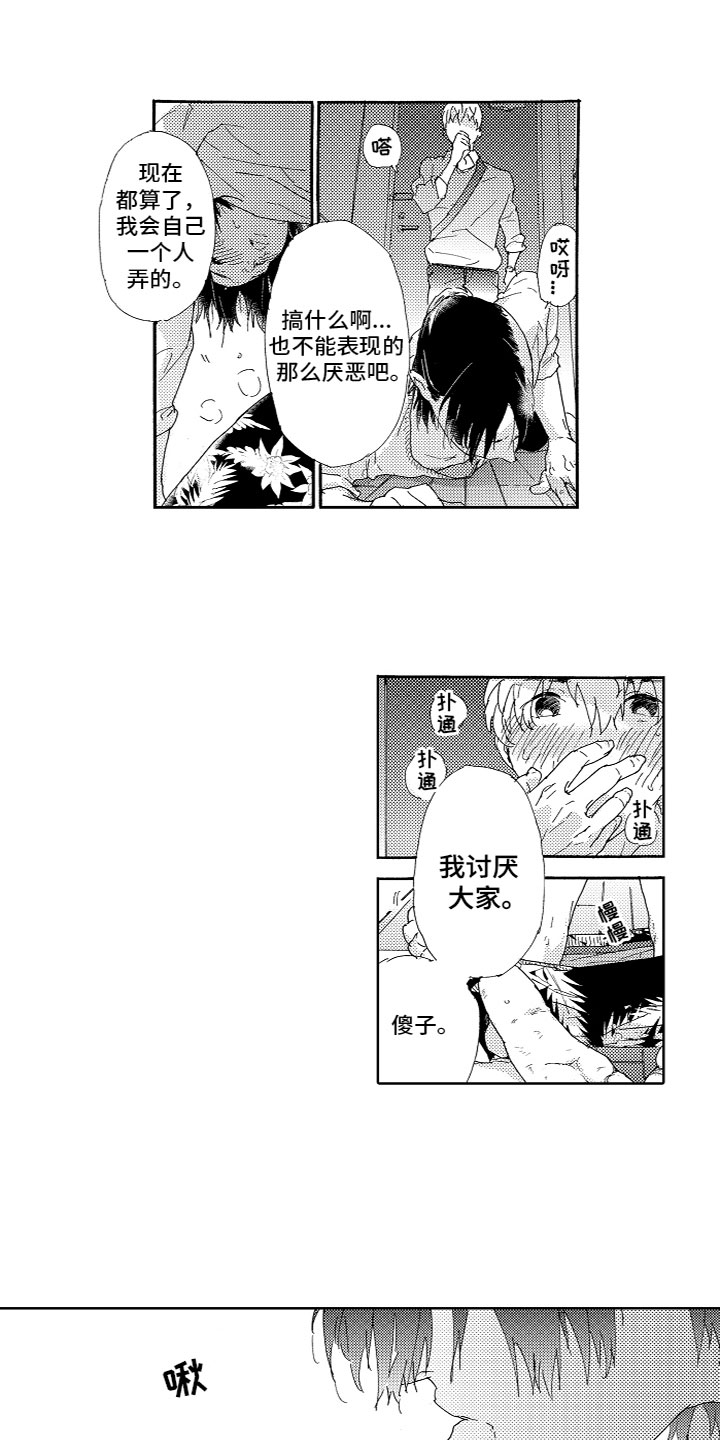 《亲吻你受伤的脚》漫画最新章节第3章：注视免费下拉式在线观看章节第【7】张图片