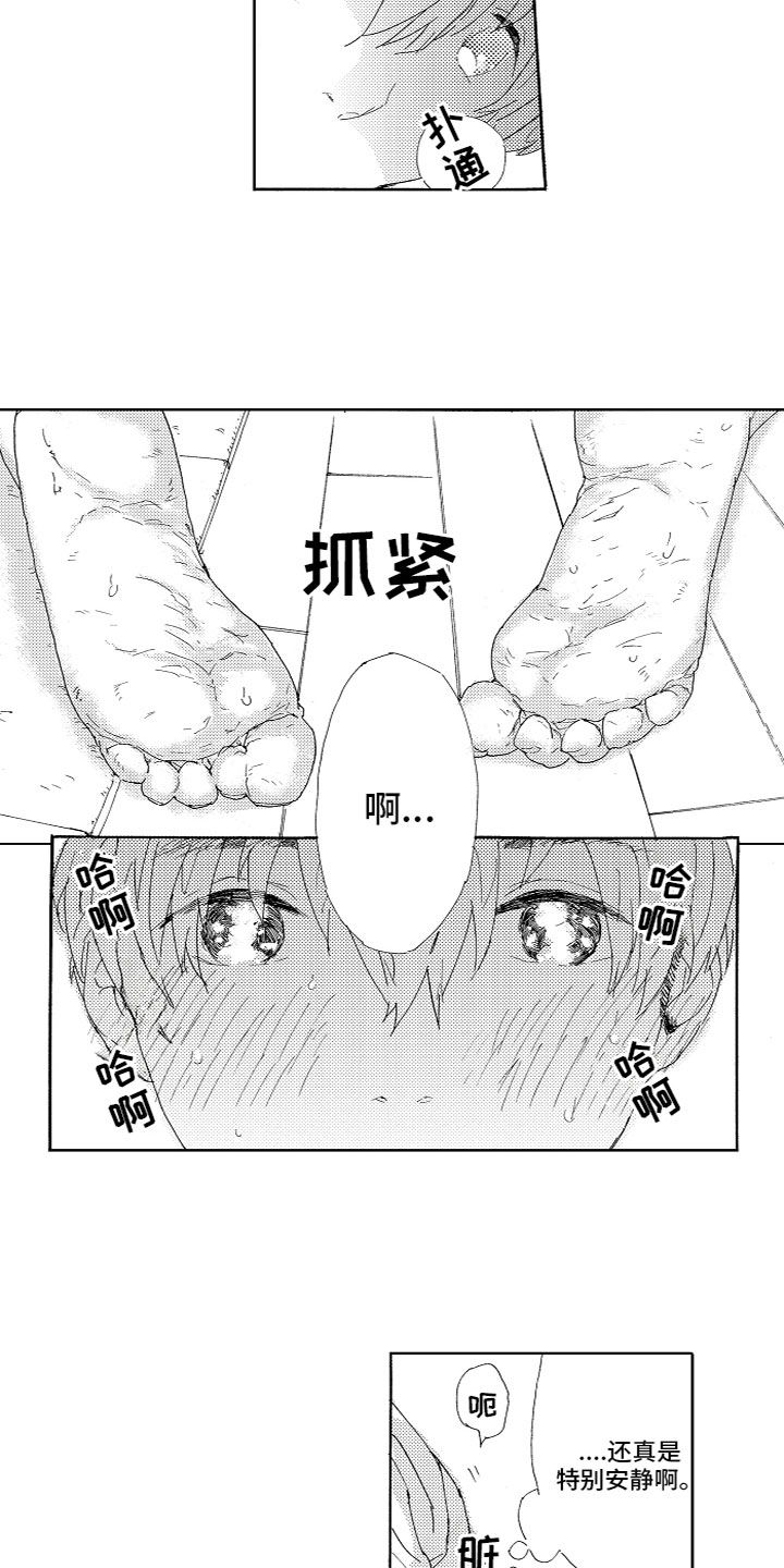 《亲吻你受伤的脚》漫画最新章节第3章：注视免费下拉式在线观看章节第【4】张图片