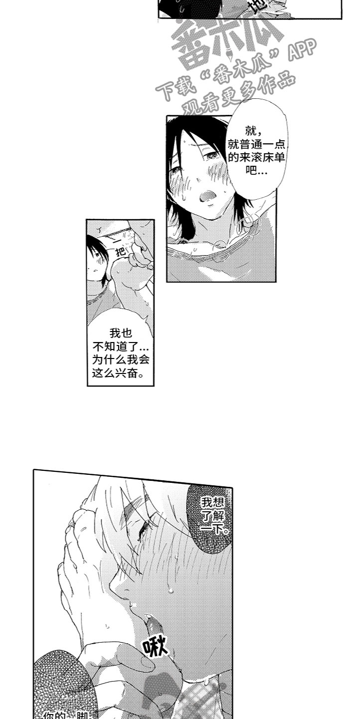 《亲吻你受伤的脚》漫画最新章节第7章：流鼻血免费下拉式在线观看章节第【9】张图片