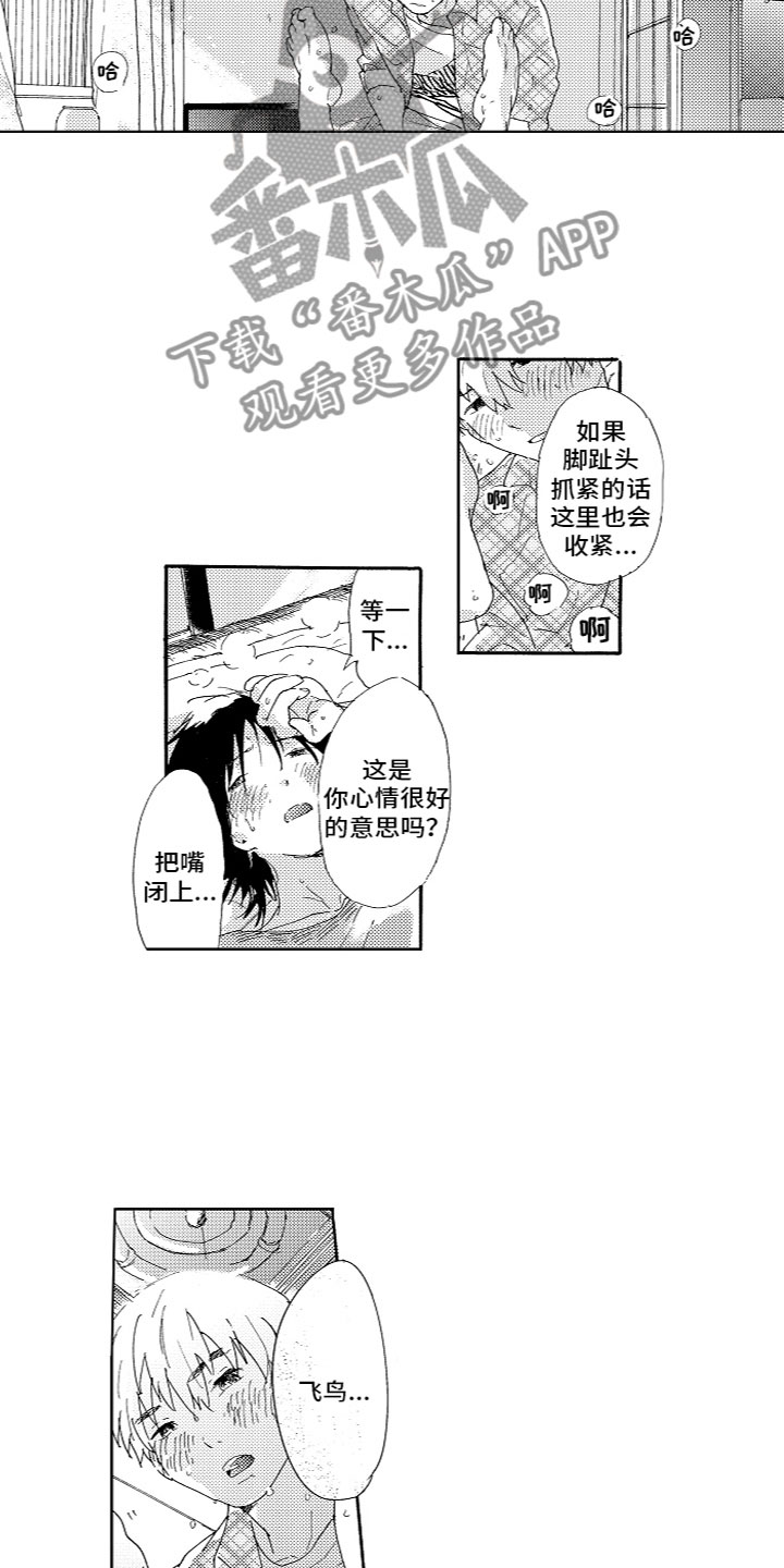 《亲吻你受伤的脚》漫画最新章节第7章：流鼻血免费下拉式在线观看章节第【7】张图片