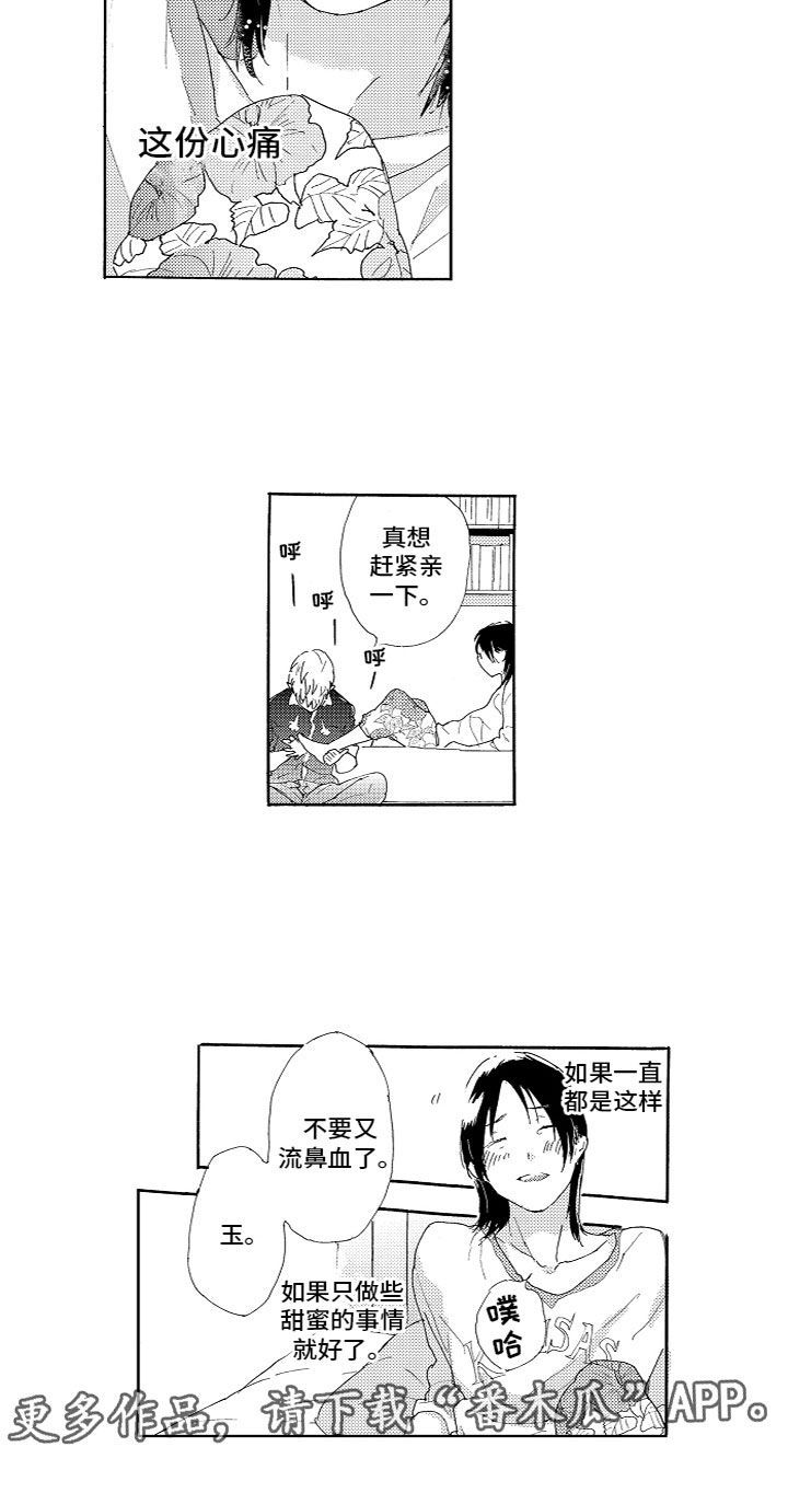 《亲吻你受伤的脚》漫画最新章节第9章：心动免费下拉式在线观看章节第【1】张图片