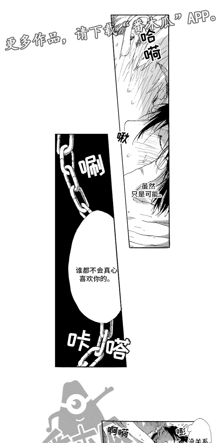 《亲吻你受伤的脚》漫画最新章节第11章：喜欢吗？免费下拉式在线观看章节第【12】张图片