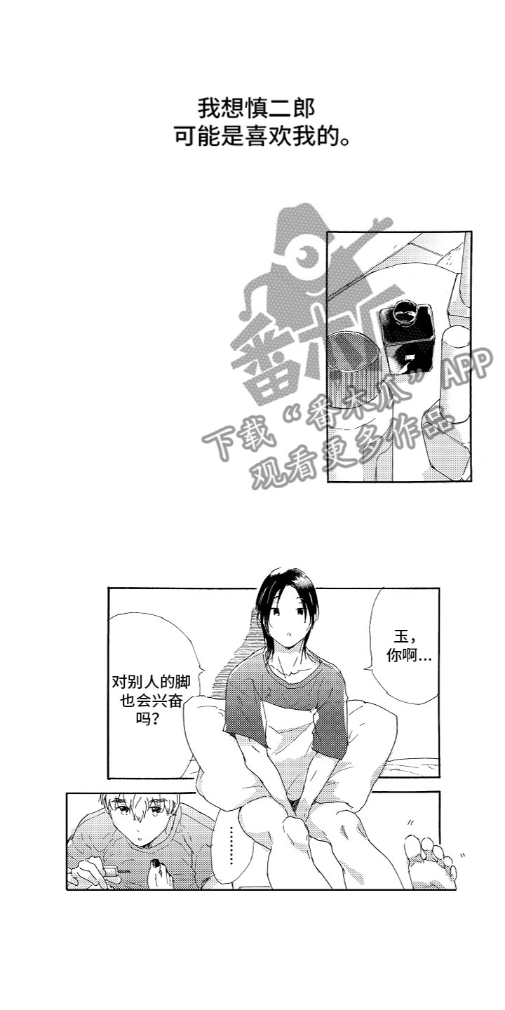 《亲吻你受伤的脚》漫画最新章节第11章：喜欢吗？免费下拉式在线观看章节第【10】张图片