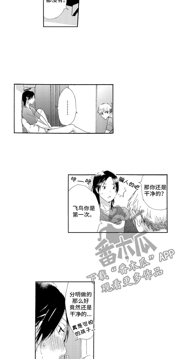 《亲吻你受伤的脚》漫画最新章节第11章：喜欢吗？免费下拉式在线观看章节第【3】张图片