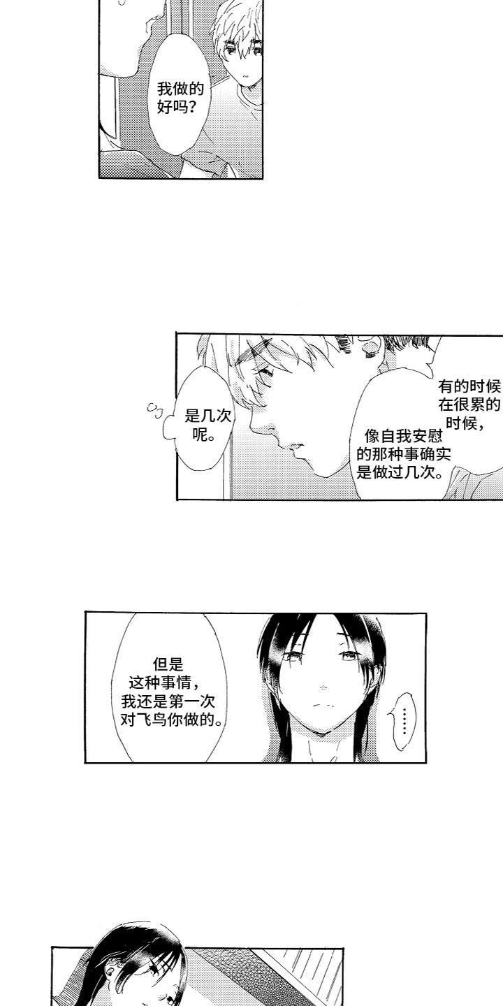 《亲吻你受伤的脚》漫画最新章节第11章：喜欢吗？免费下拉式在线观看章节第【2】张图片