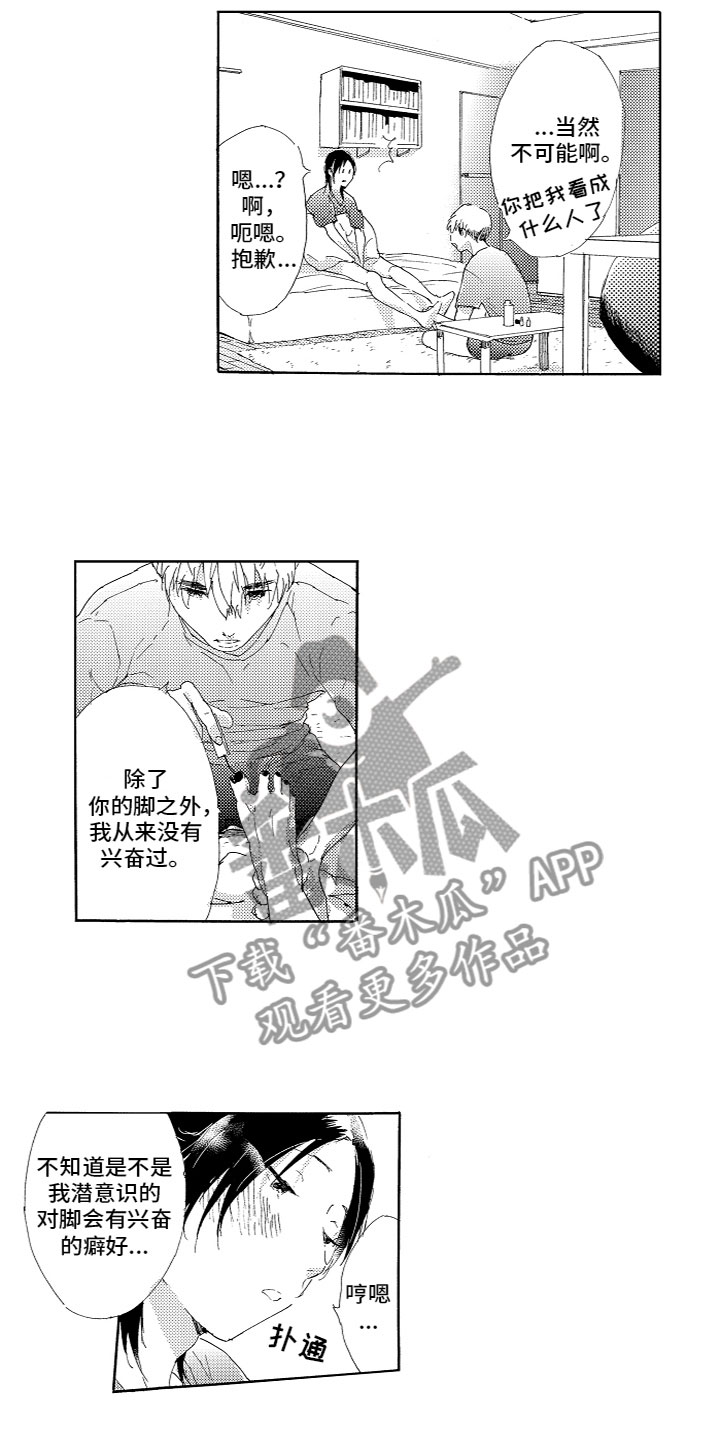 《亲吻你受伤的脚》漫画最新章节第11章：喜欢吗？免费下拉式在线观看章节第【9】张图片