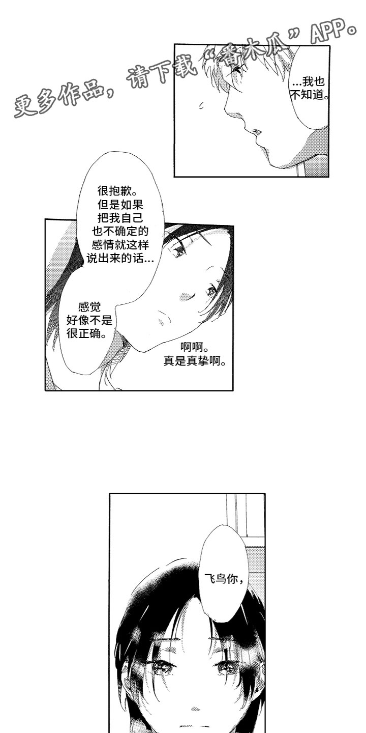 《亲吻你受伤的脚》漫画最新章节第12章：计划免费下拉式在线观看章节第【12】张图片