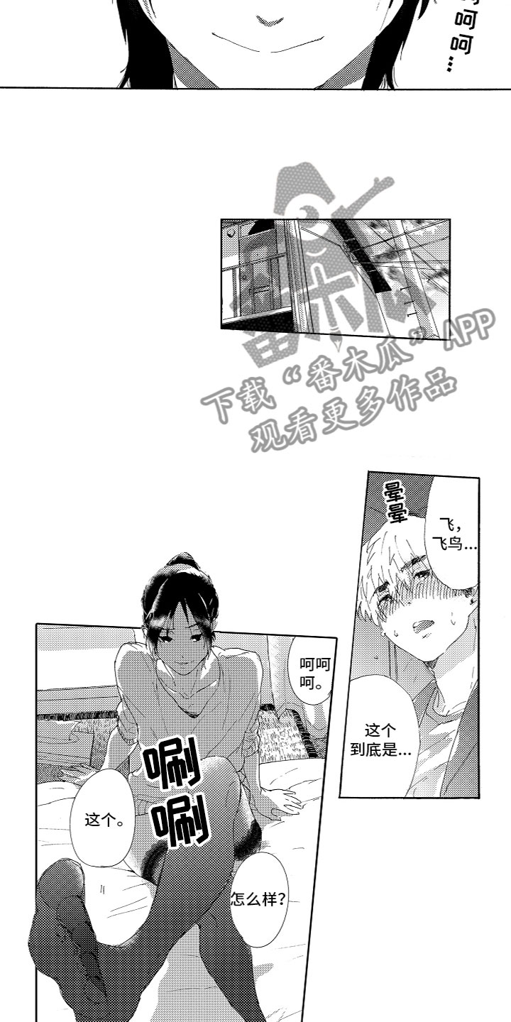 《亲吻你受伤的脚》漫画最新章节第12章：计划免费下拉式在线观看章节第【9】张图片