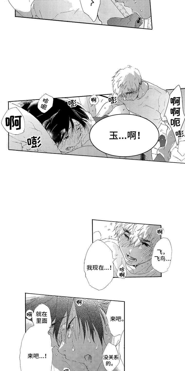 《亲吻你受伤的脚》漫画最新章节第12章：计划免费下拉式在线观看章节第【3】张图片