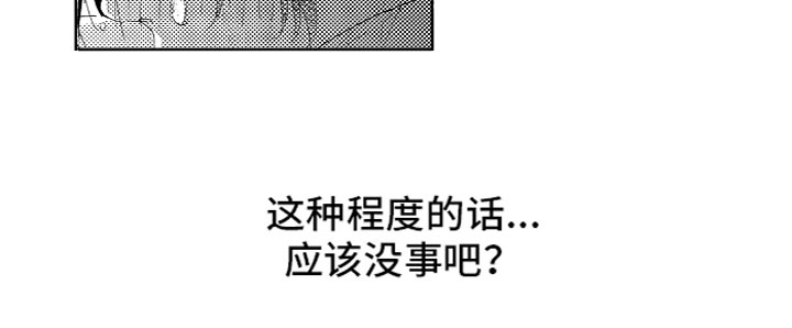 《亲吻你受伤的脚》漫画最新章节第12章：计划免费下拉式在线观看章节第【1】张图片